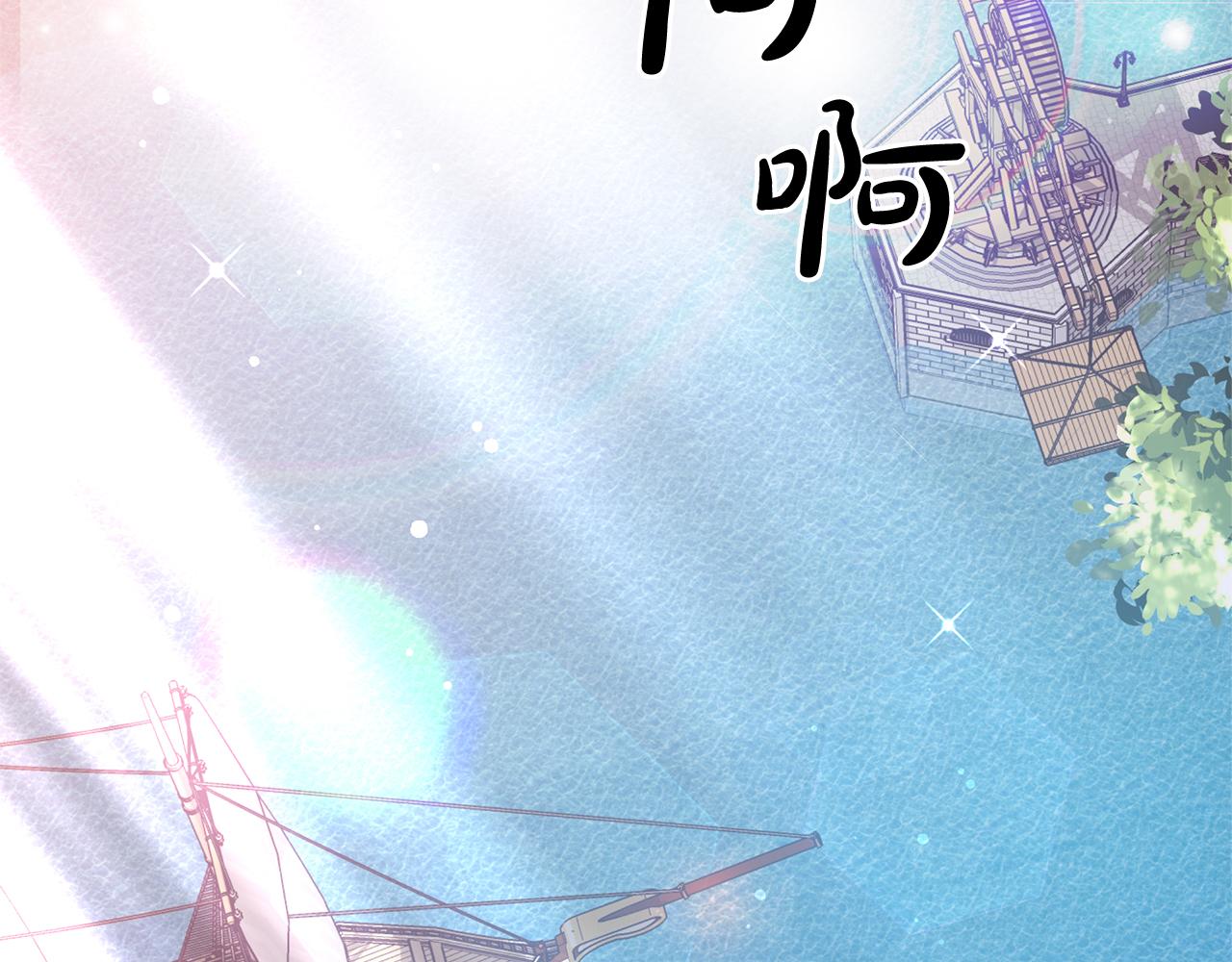 《皇女不想开挂了》第87话告白 第6页