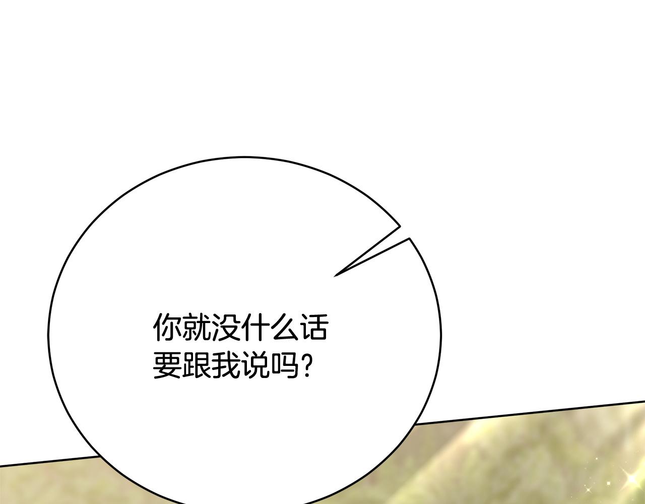 《皇女不想开挂了》第86话新的计谋 第12页
