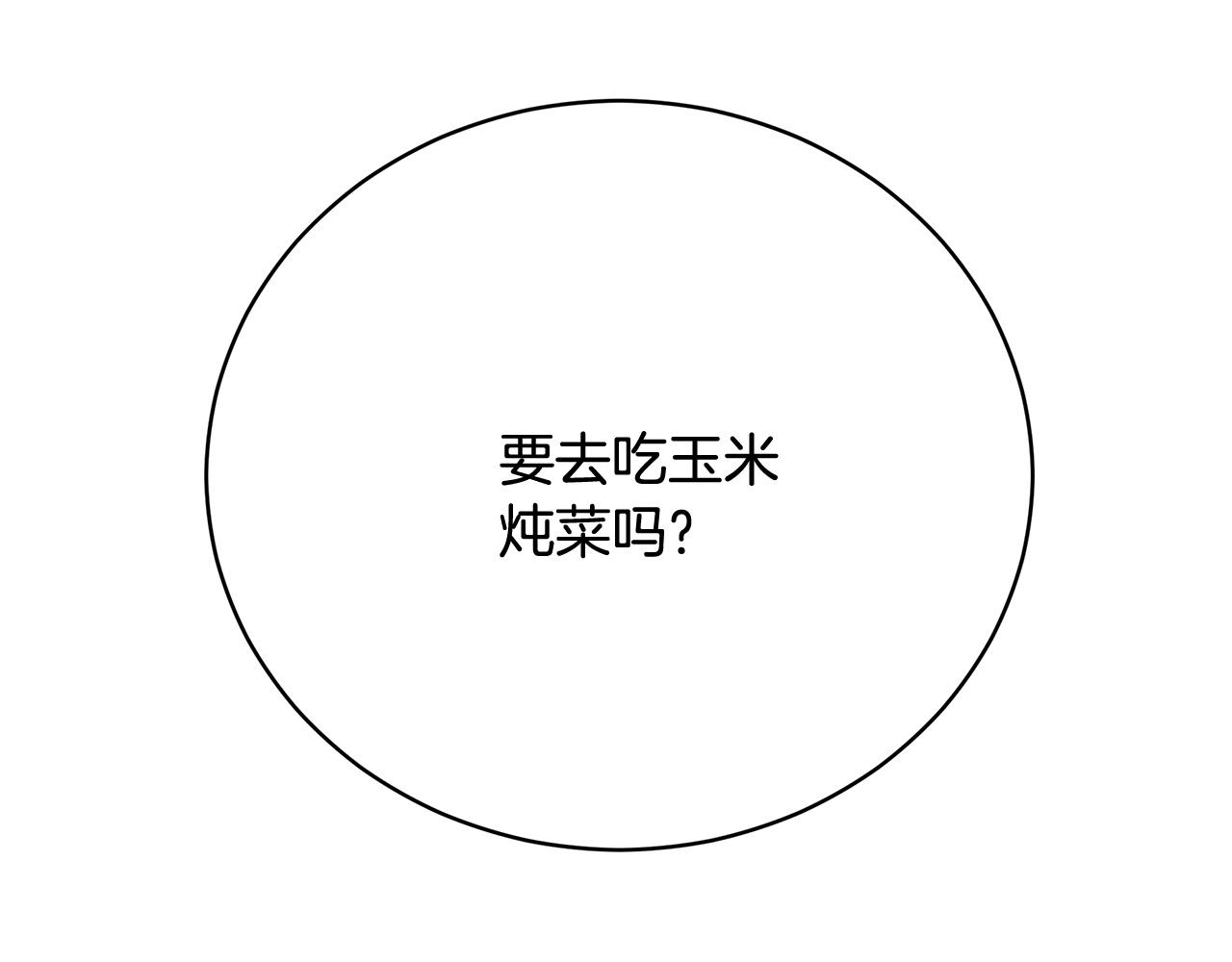 《皇女不想开挂了》第86话新的计谋 第17页