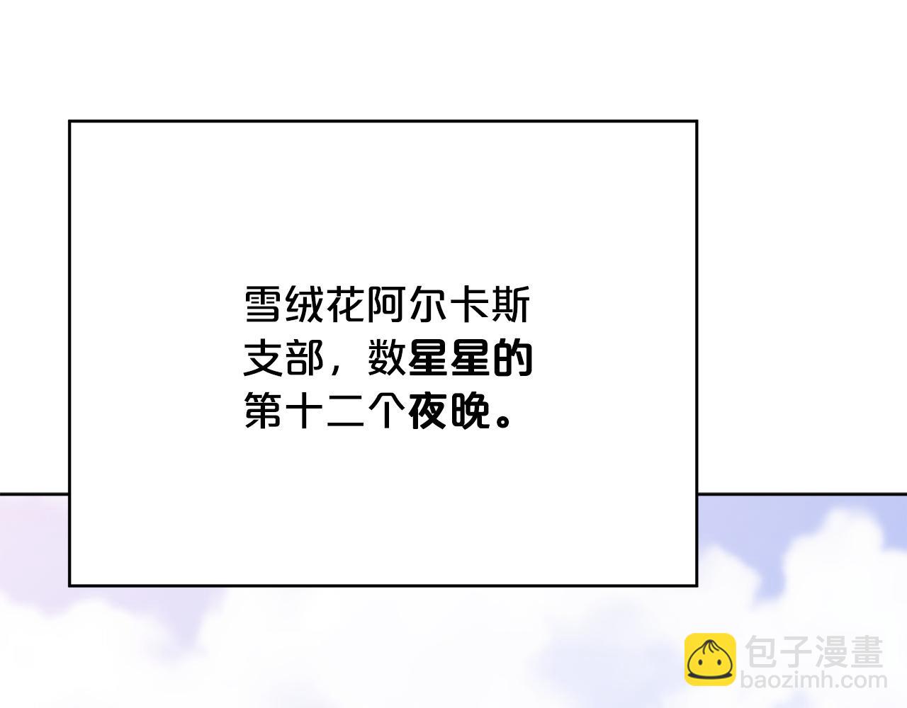《皇女不想开挂了》第86话新的计谋 第19页