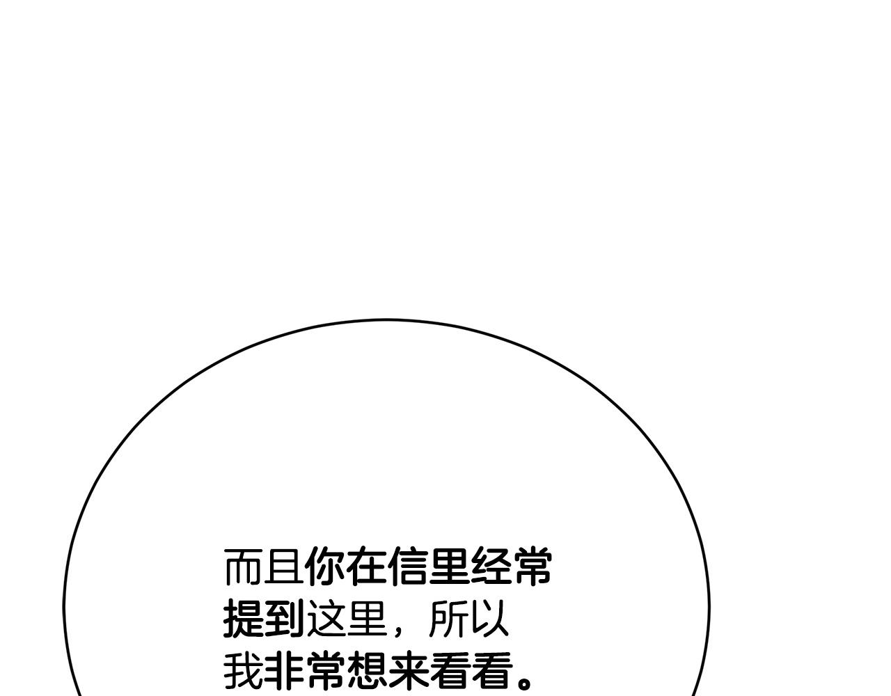 《皇女不想开挂了》第86话新的计谋 第26页