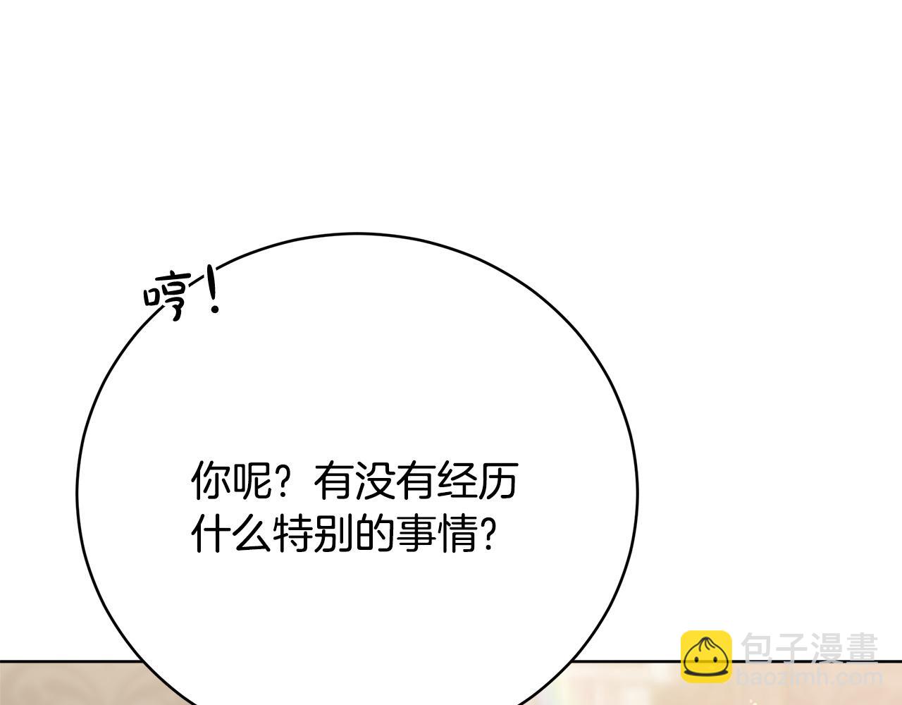 《皇女不想开挂了》第86话新的计谋 第29页