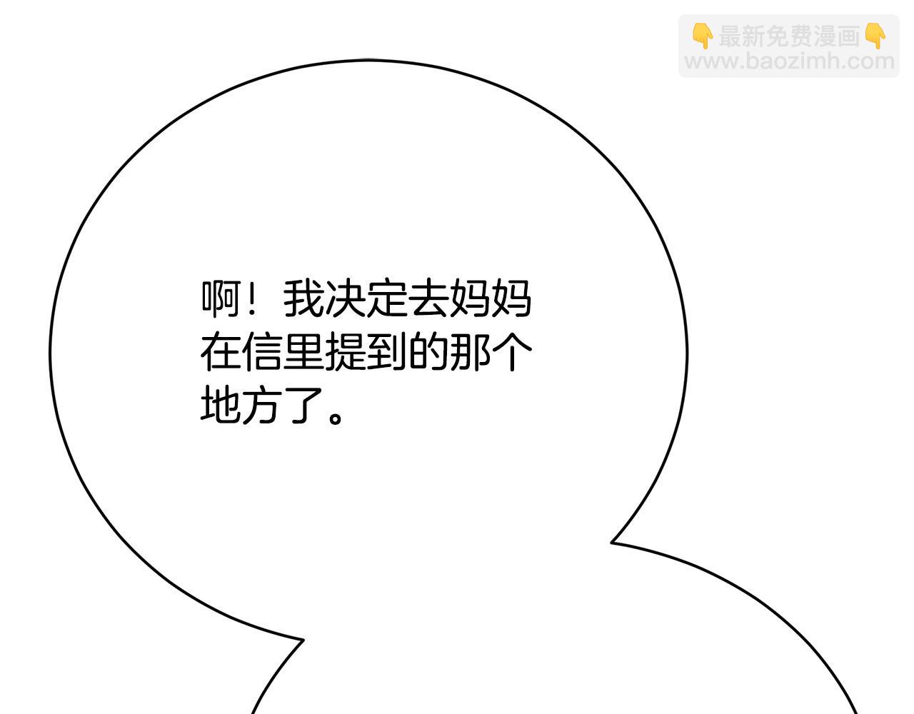 《皇女不想开挂了》第86话新的计谋 第33页