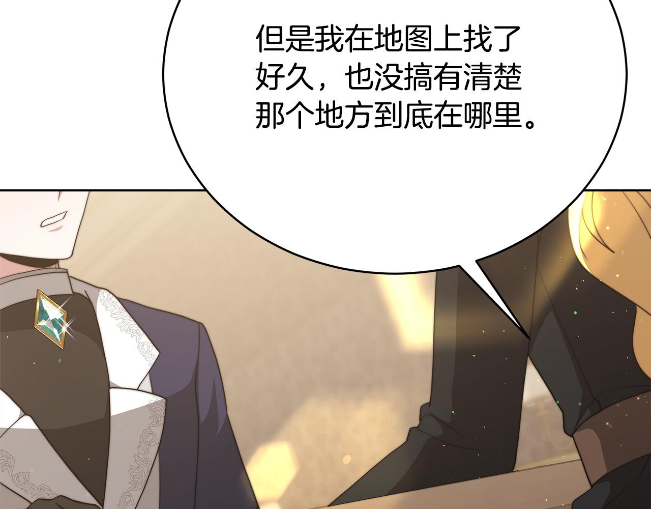 《皇女不想开挂了》第86话新的计谋 第34页