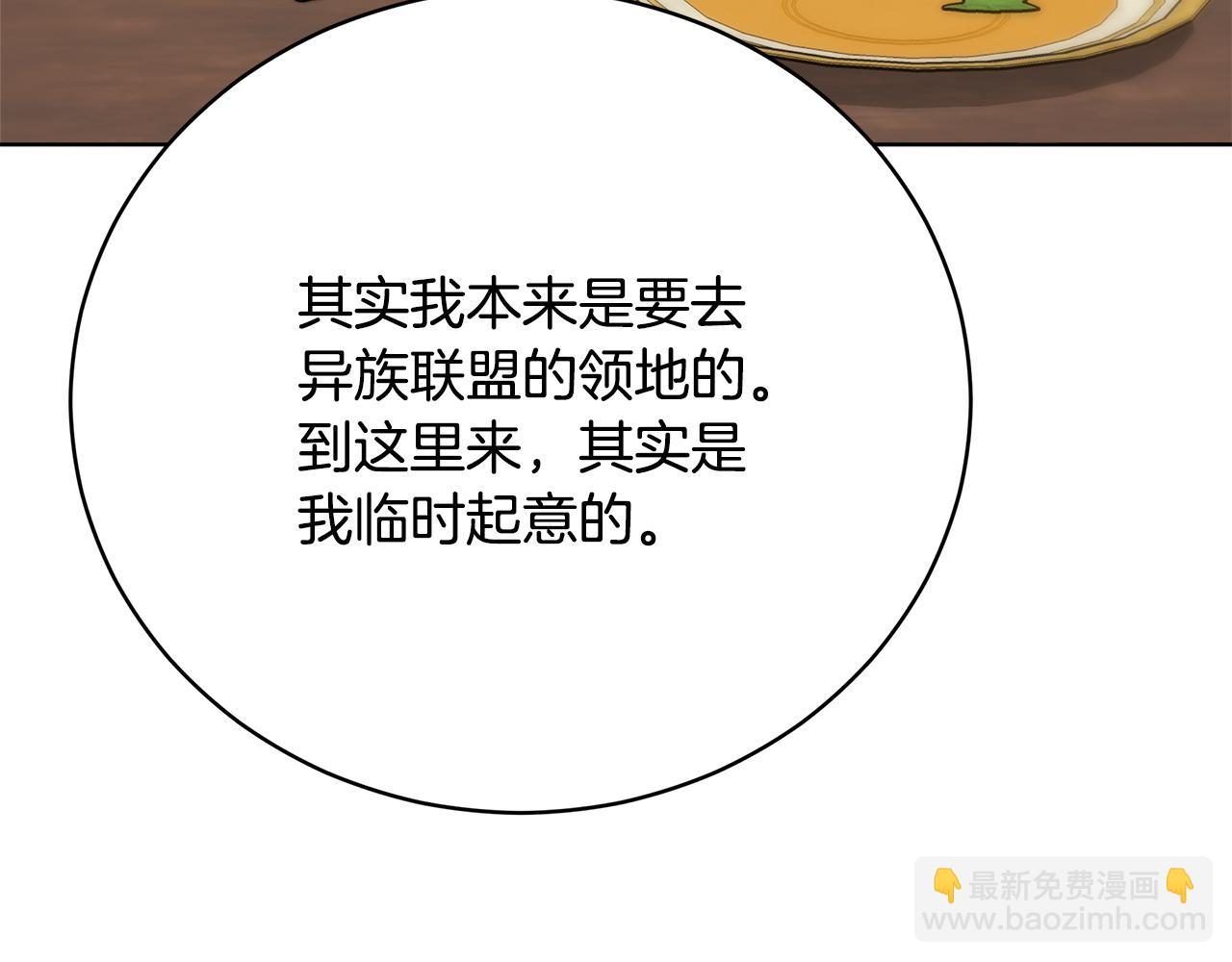 《皇女不想开挂了》第86话新的计谋 第39页