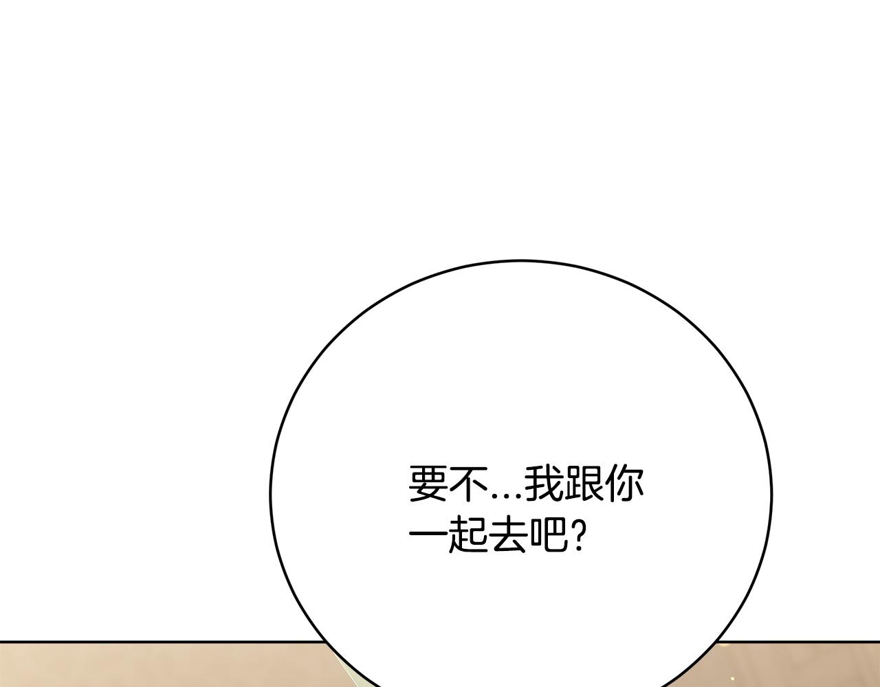 《皇女不想开挂了》第86话新的计谋 第40页