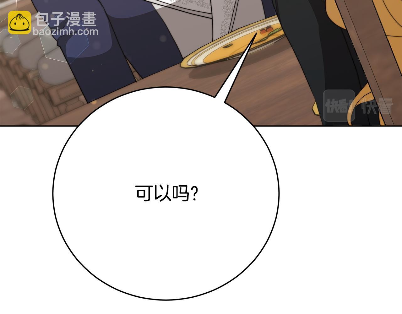 《皇女不想开挂了》第86话新的计谋 第42页