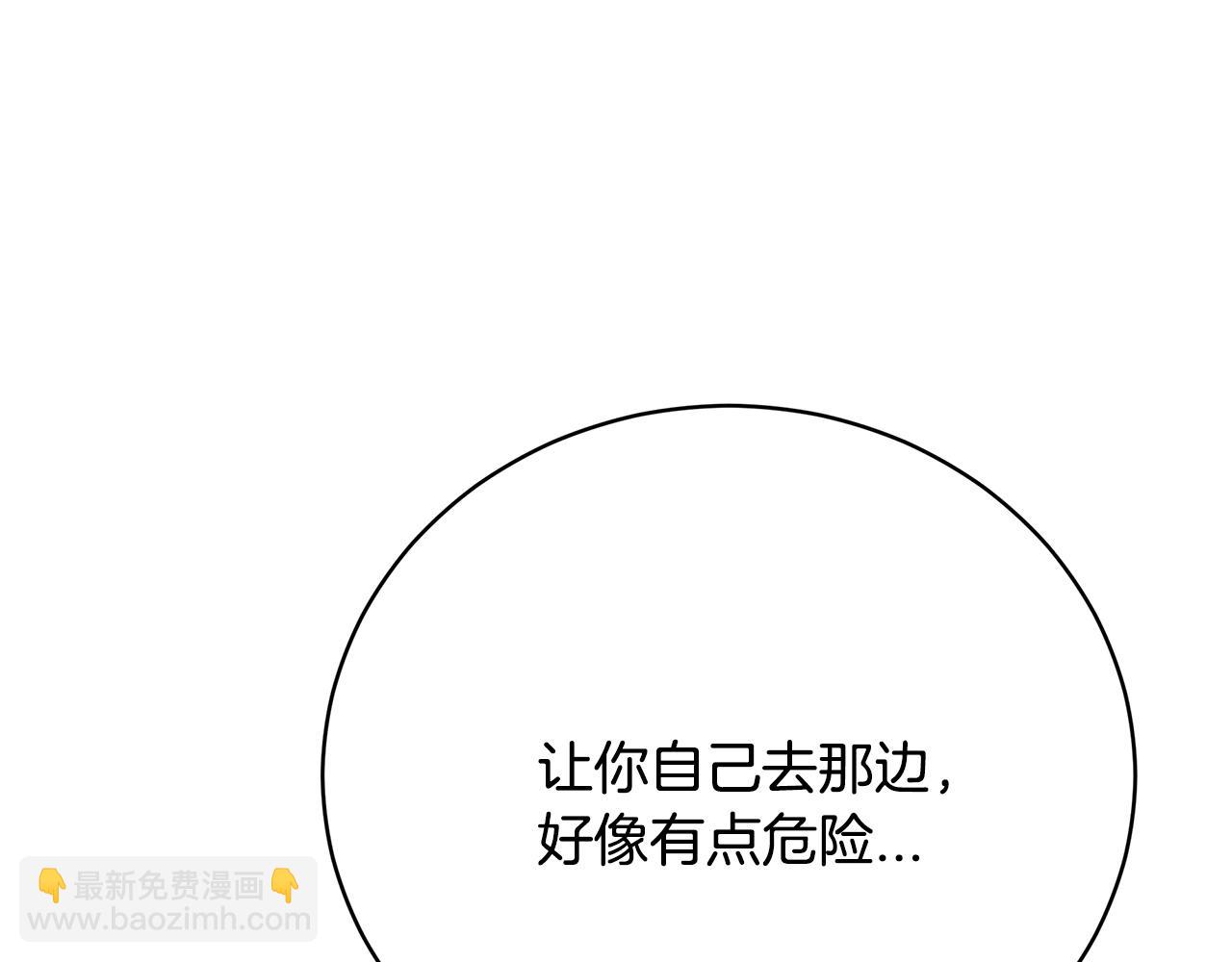 《皇女不想开挂了》第86话新的计谋 第44页