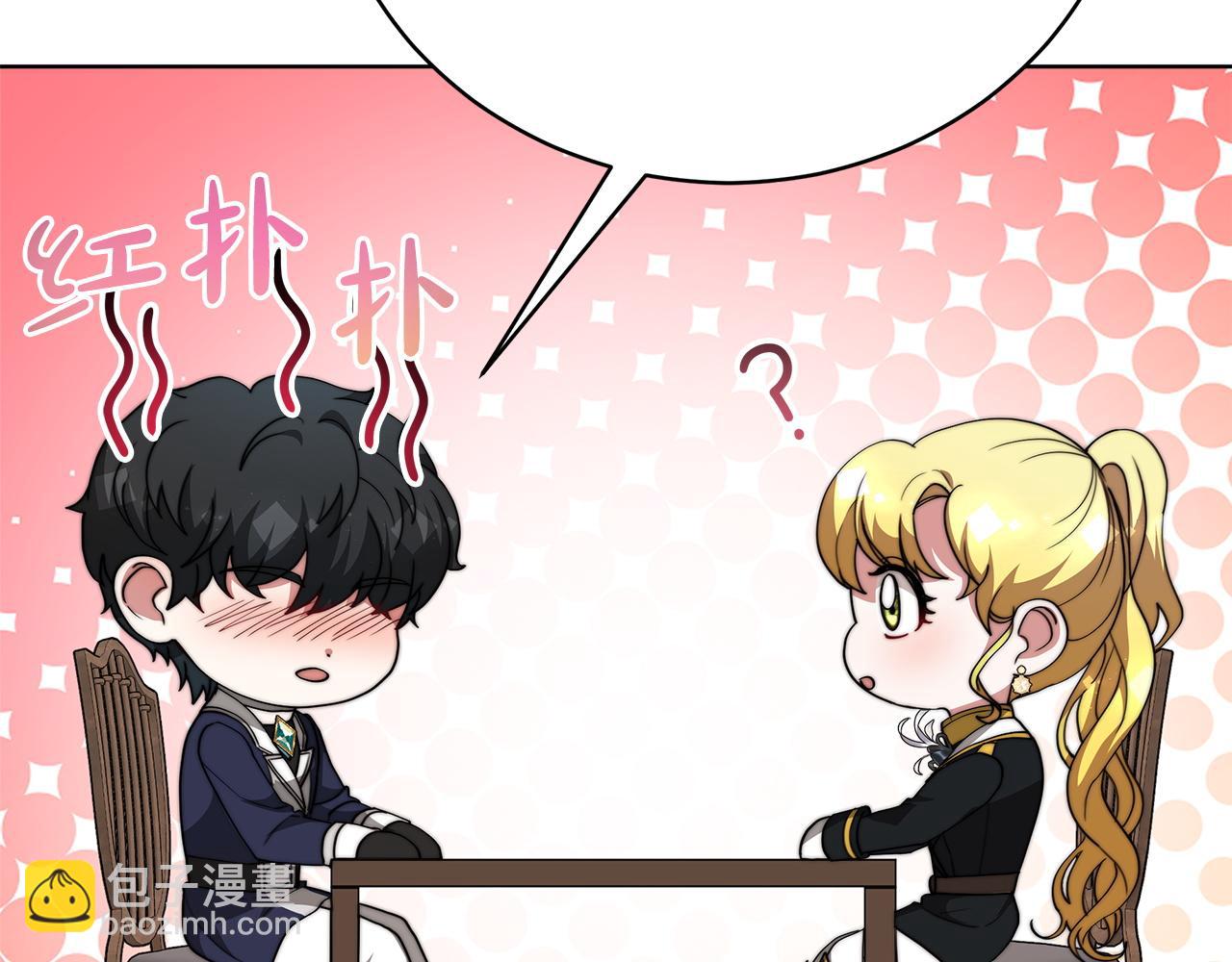 《皇女不想开挂了》第86话新的计谋 第45页
