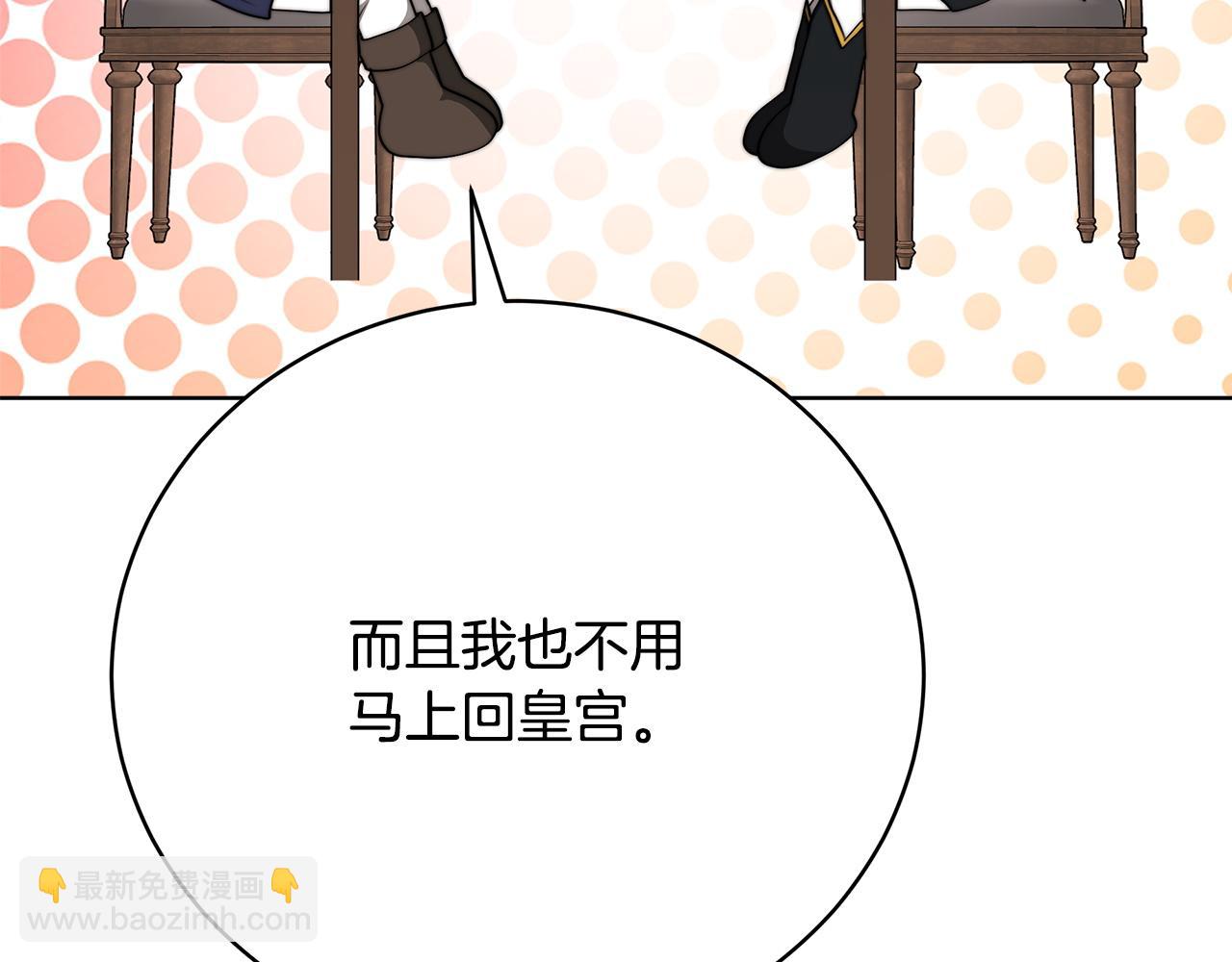 《皇女不想开挂了》第86话新的计谋 第46页