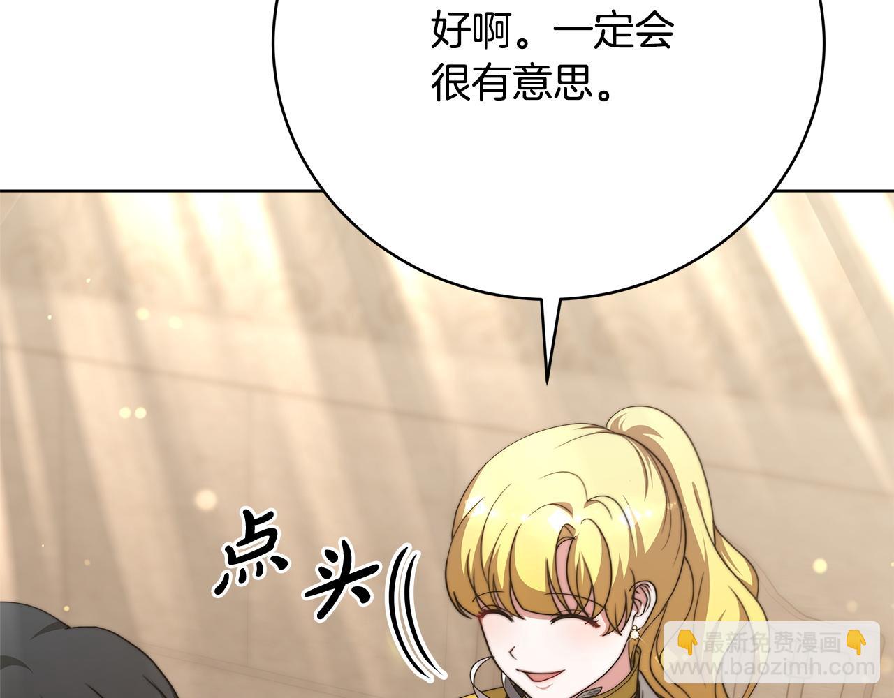 《皇女不想开挂了》第86话新的计谋 第48页