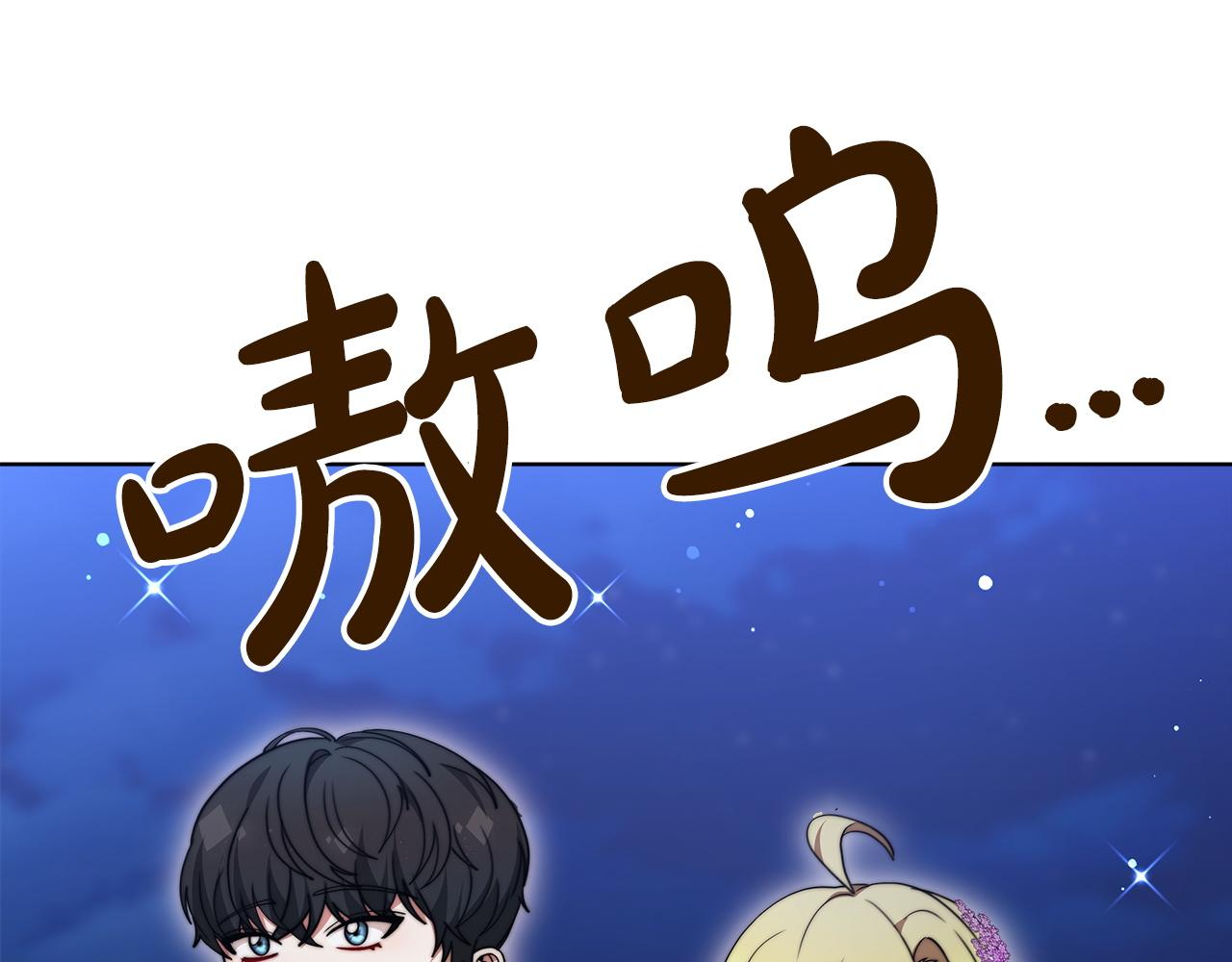 《皇女不想开挂了》第85话分离与重逢 第13页