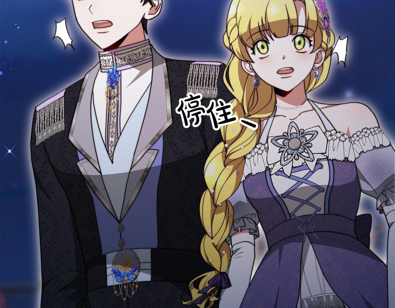 《皇女不想开挂了》第85话分离与重逢 第14页