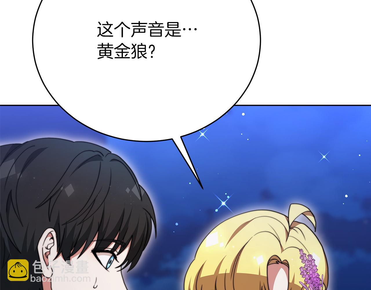 《皇女不想开挂了》第85话分离与重逢 第16页