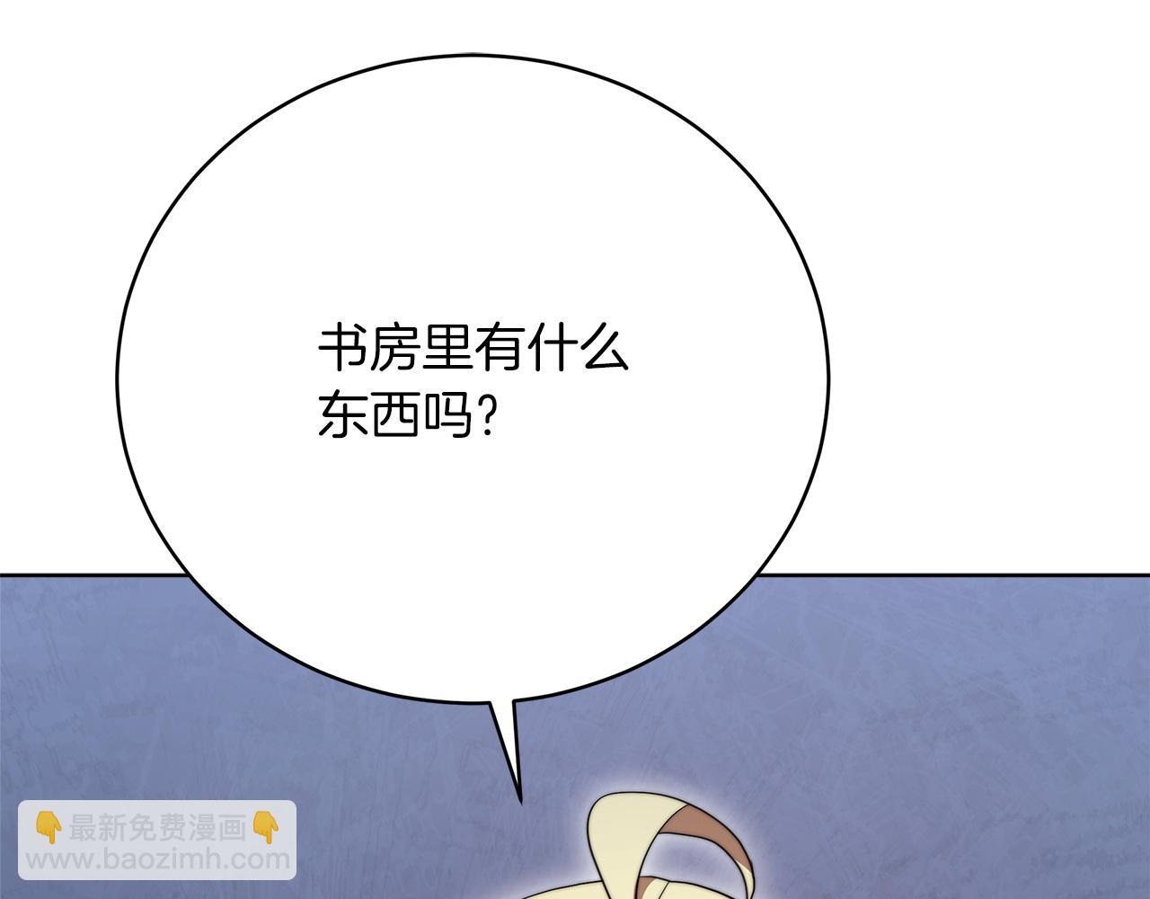 《皇女不想开挂了》第85话分离与重逢 第23页