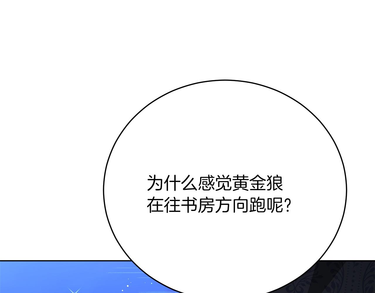 《皇女不想开挂了》第85话分离与重逢 第26页