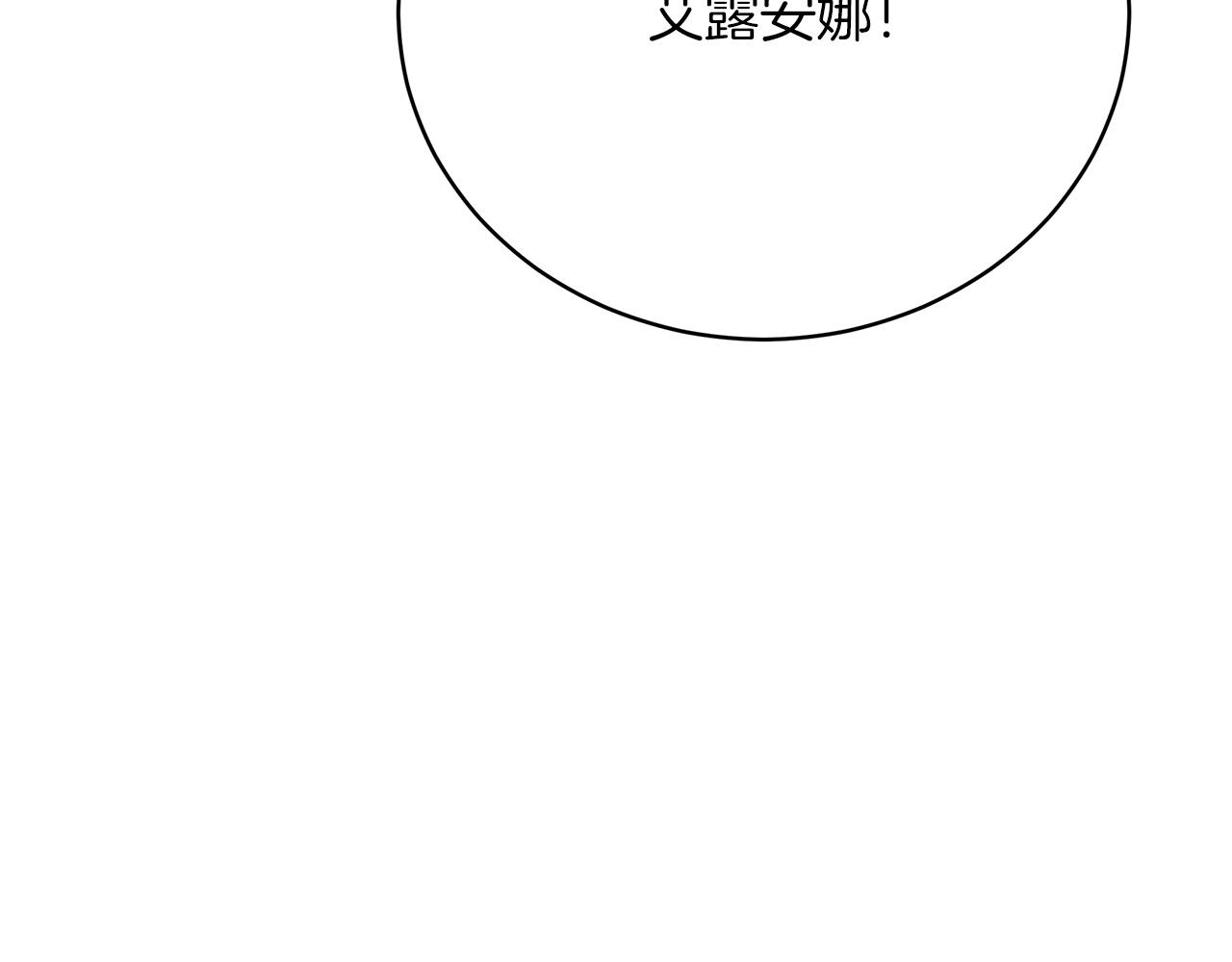 《皇女不想开挂了》第85话分离与重逢 第29页
