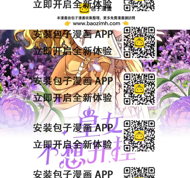 《皇女不想开挂了》第85话分离与重逢 第2页