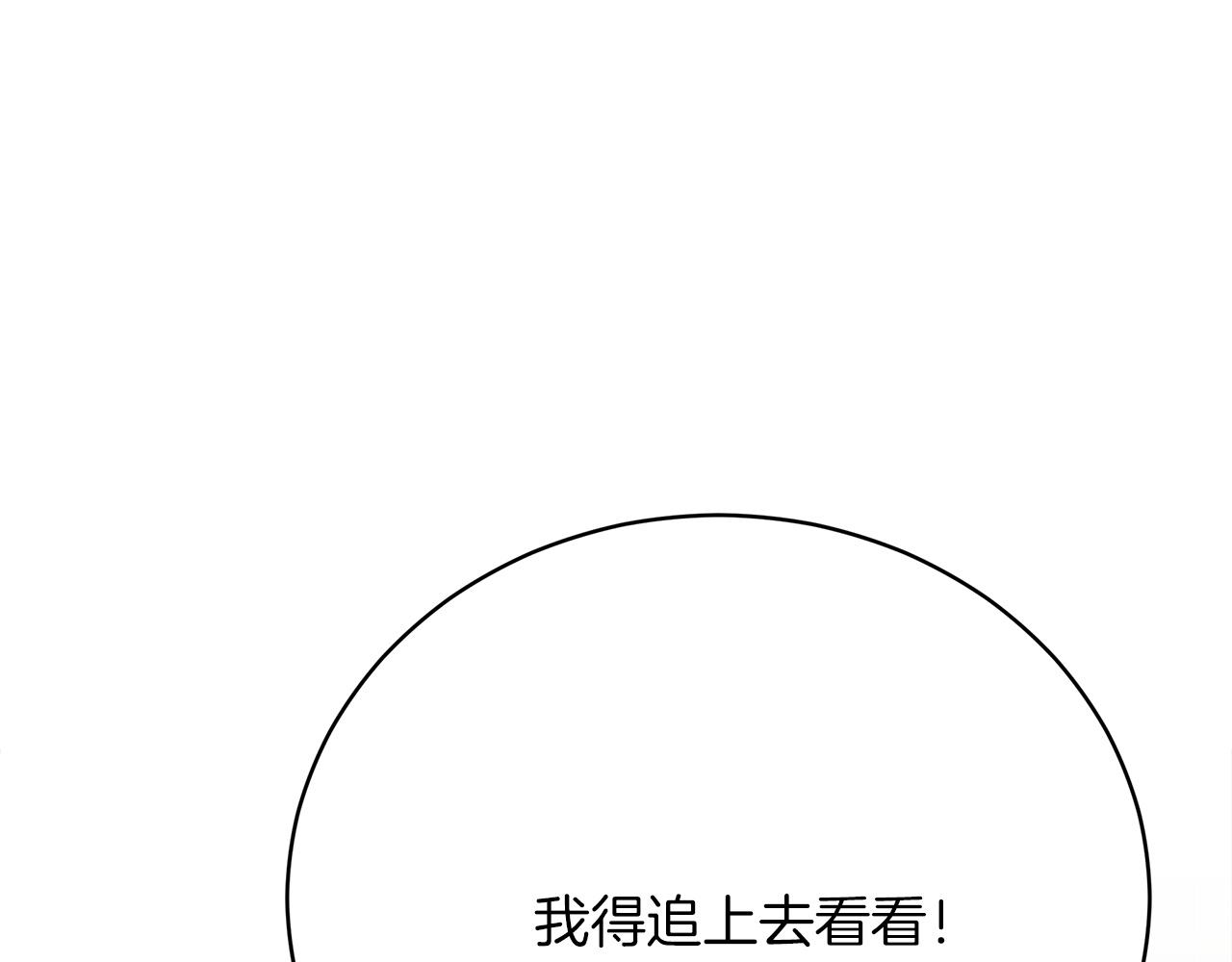 《皇女不想开挂了》第85话分离与重逢 第34页