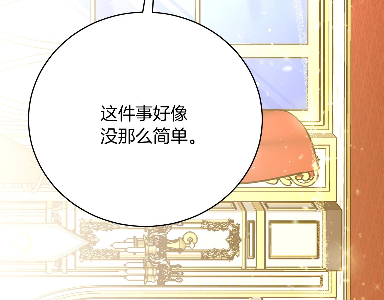 《皇女不想开挂了》第85话分离与重逢 第38页