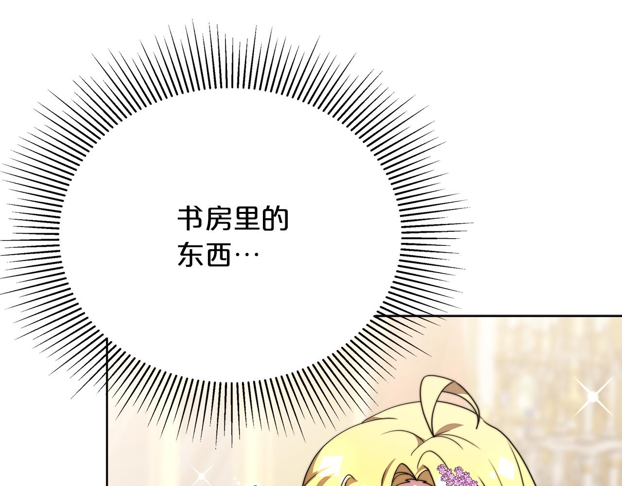 《皇女不想开挂了》第85话分离与重逢 第42页