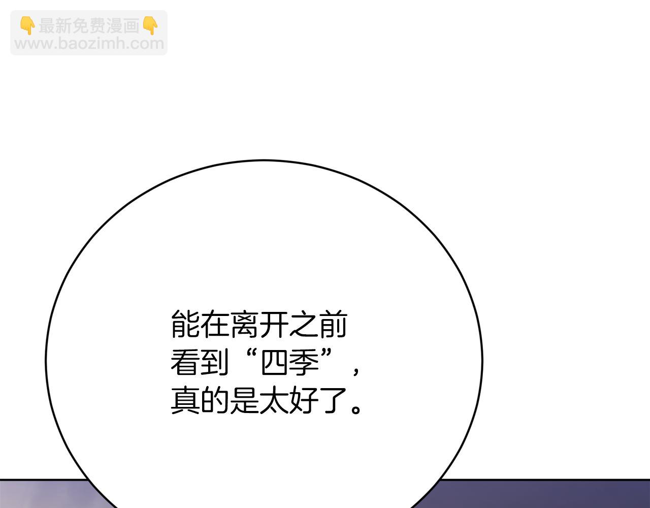 《皇女不想开挂了》第88话剑的性格 第11页
