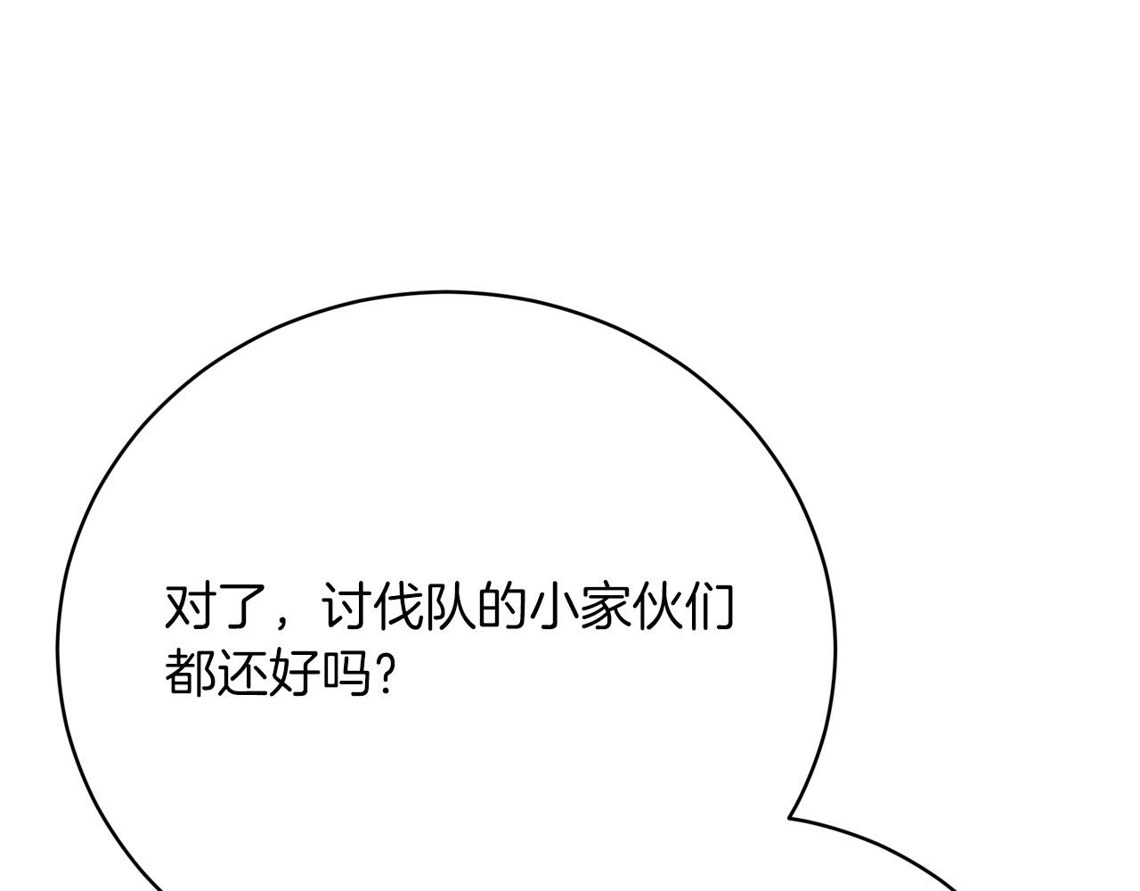 《皇女不想开挂了》第88话剑的性格 第15页