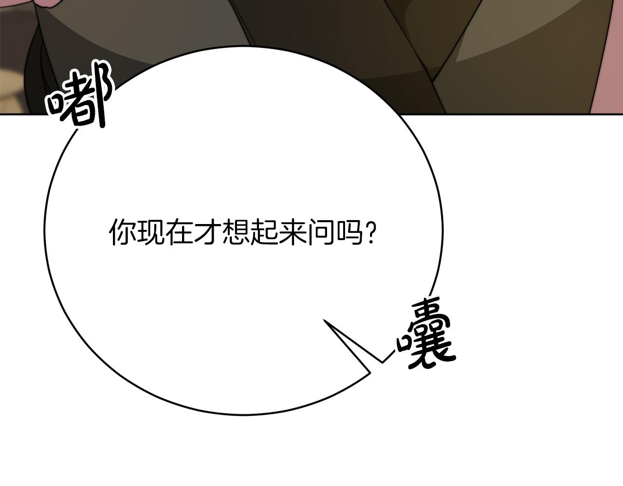《皇女不想开挂了》第88话剑的性格 第18页