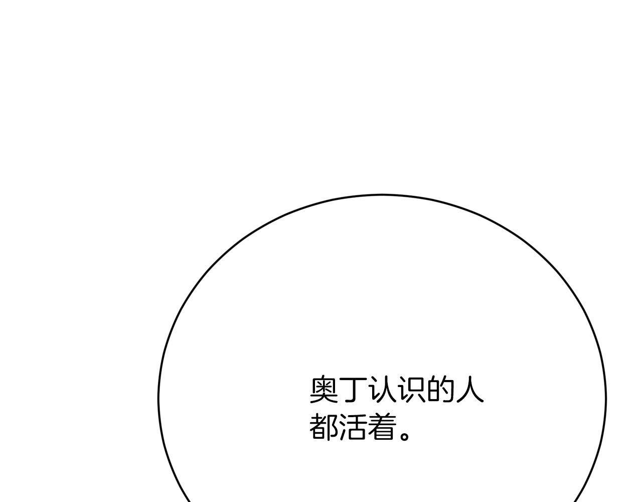 《皇女不想开挂了》第88话剑的性格 第19页