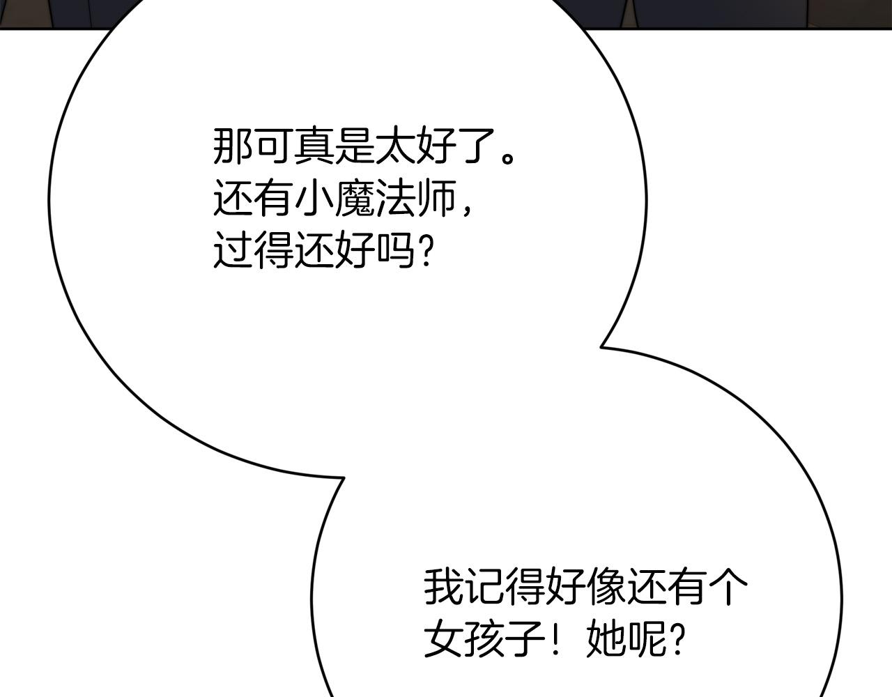 《皇女不想开挂了》第88话剑的性格 第22页