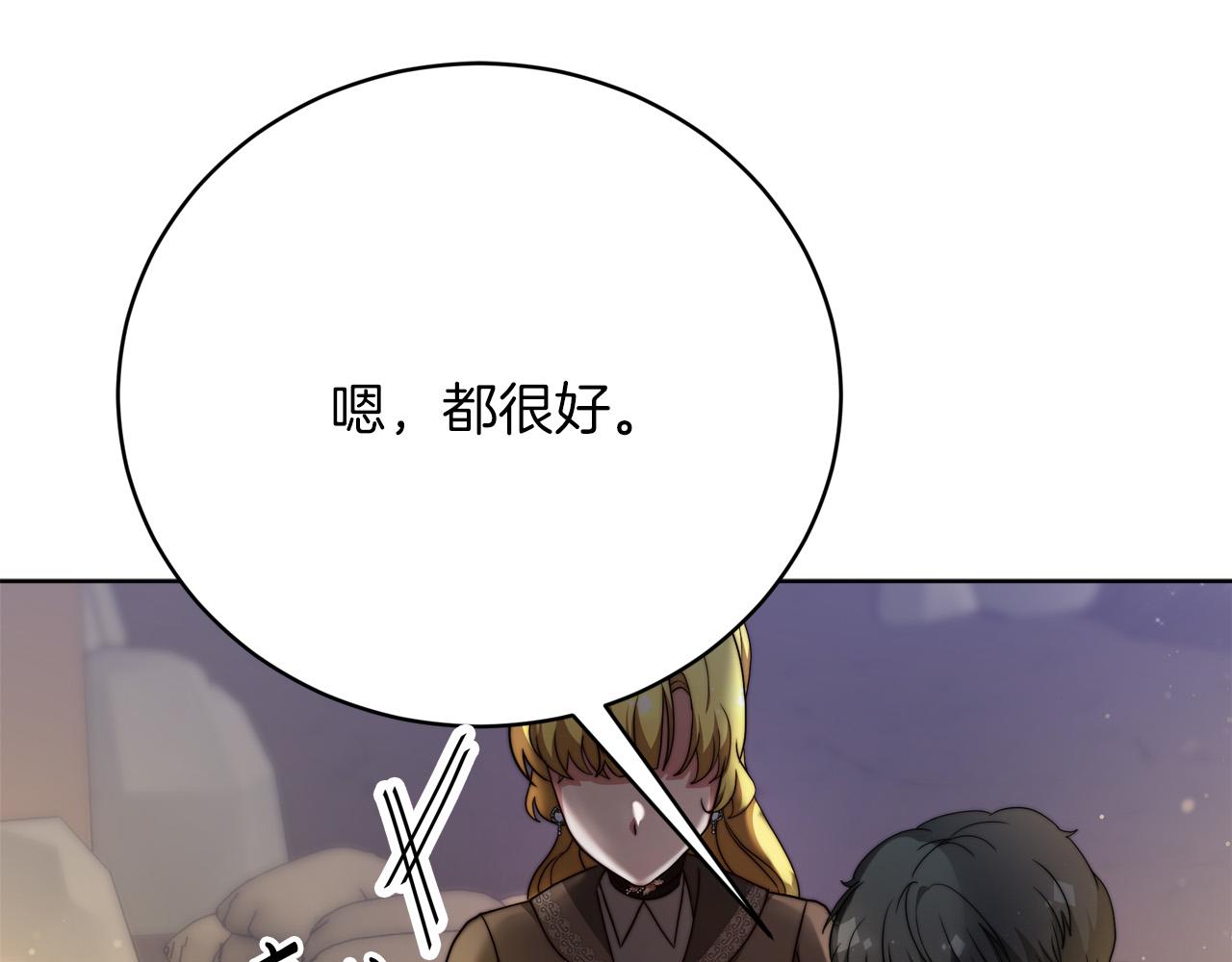 《皇女不想开挂了》第88话剑的性格 第24页