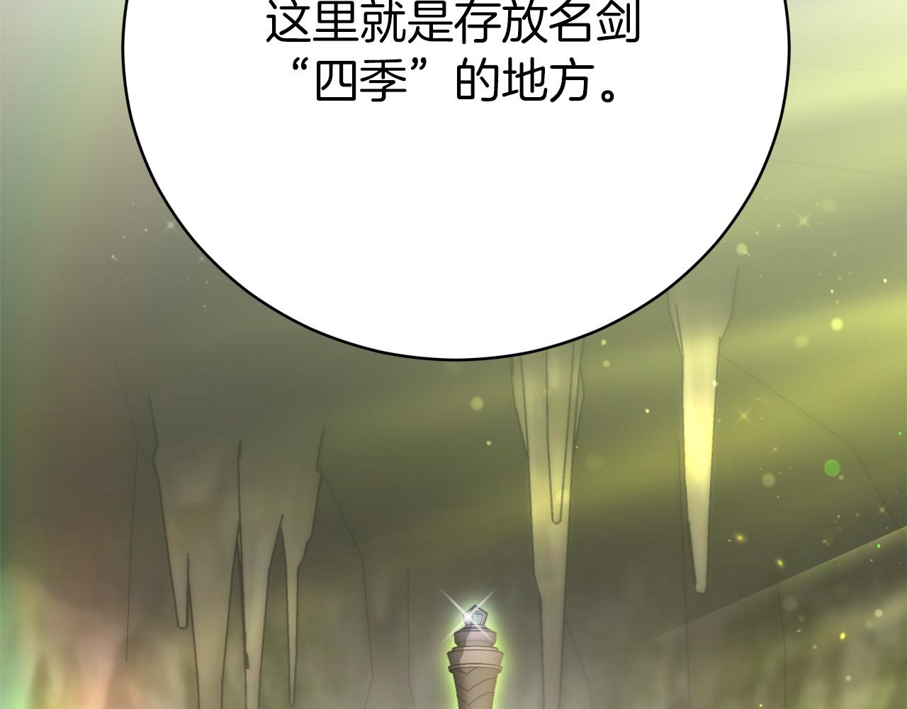 《皇女不想开挂了》第88话剑的性格 第34页