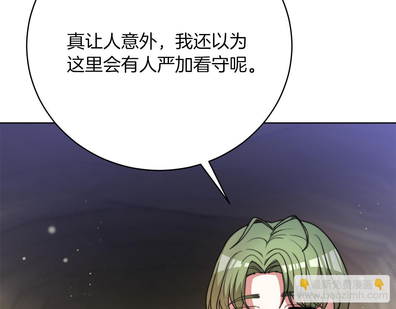 《皇女不想开挂了》第88话剑的性格 第38页