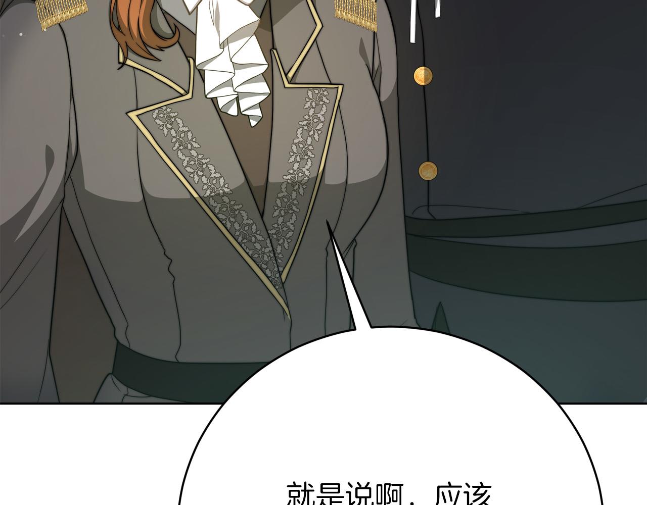 《皇女不想开挂了》第88话剑的性格 第40页