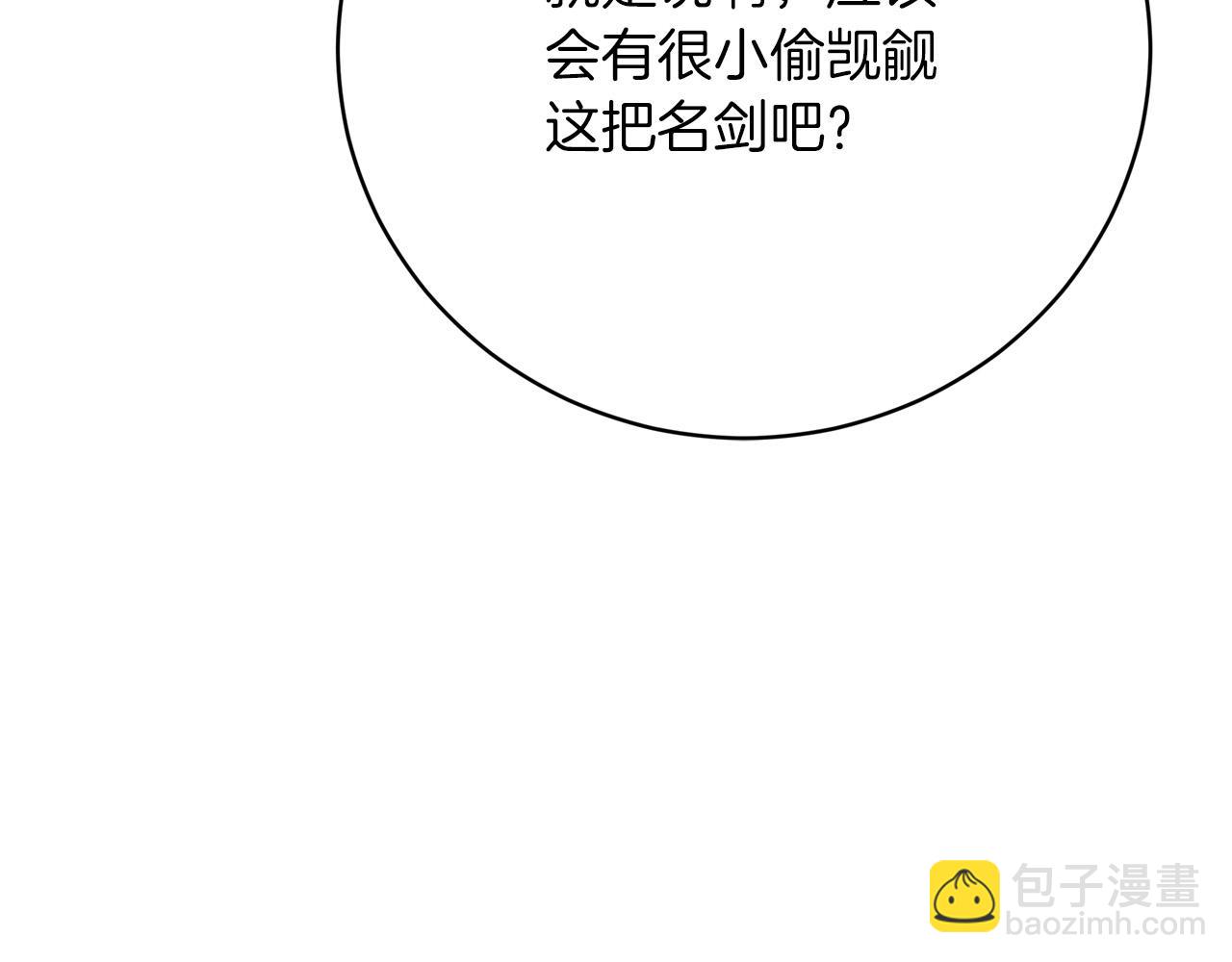 《皇女不想开挂了》第88话剑的性格 第41页