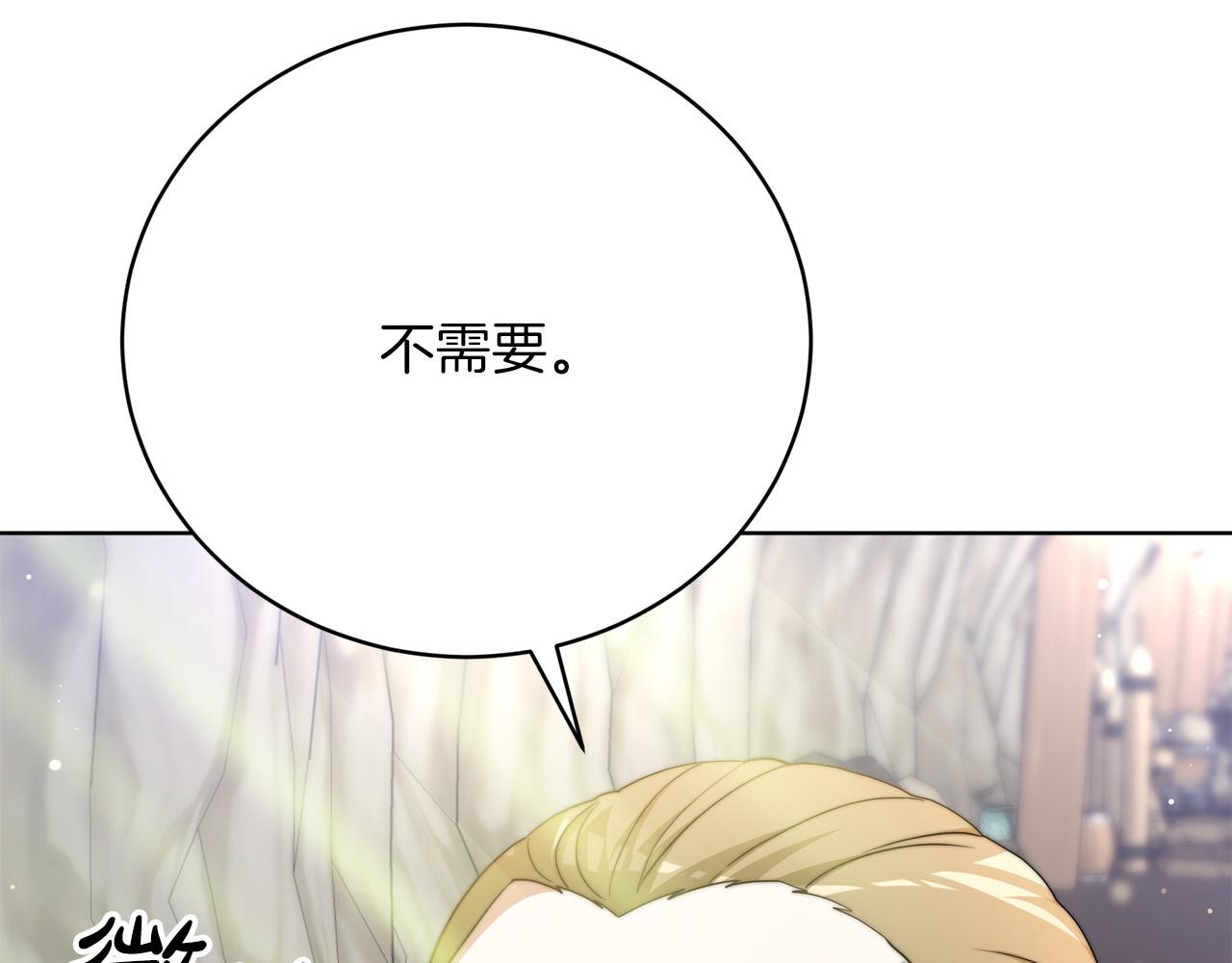 《皇女不想开挂了》第88话剑的性格 第43页