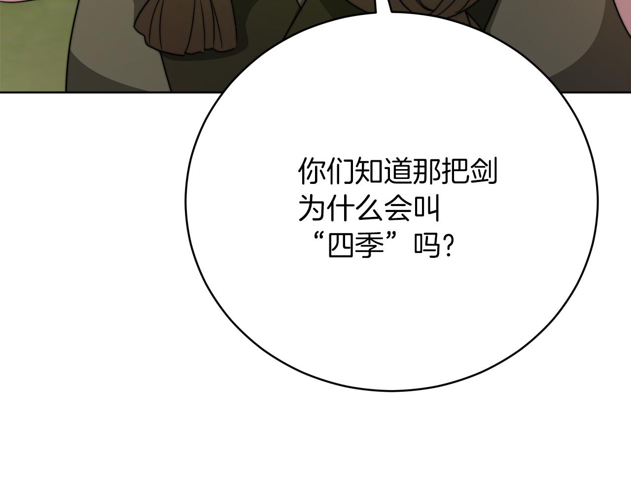 《皇女不想开挂了》第88话剑的性格 第45页