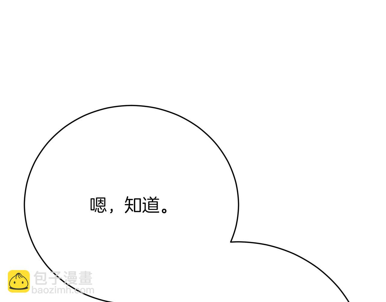 《皇女不想开挂了》第88话剑的性格 第46页