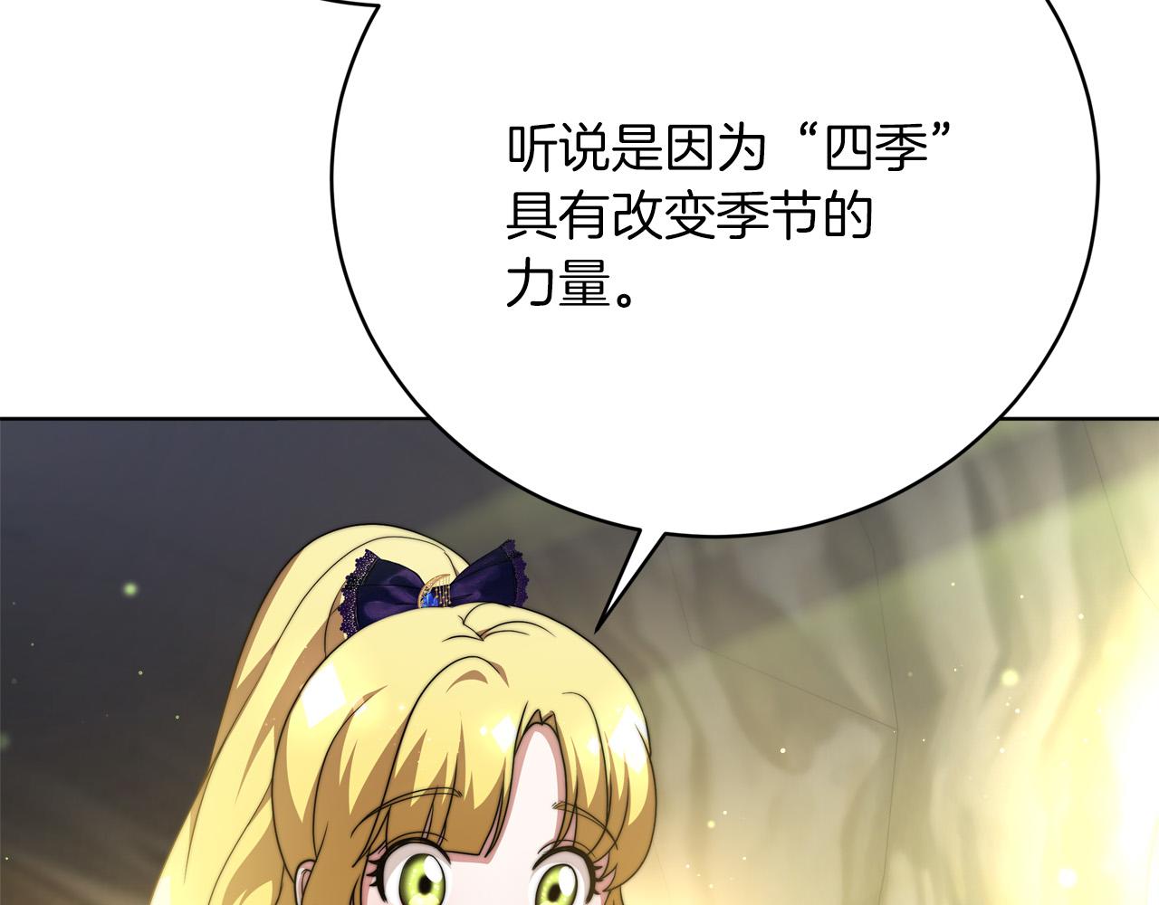 《皇女不想开挂了》第88话剑的性格 第47页