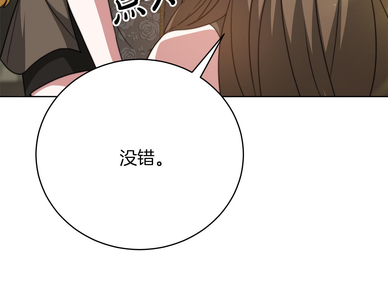 《皇女不想开挂了》第88话剑的性格 第49页