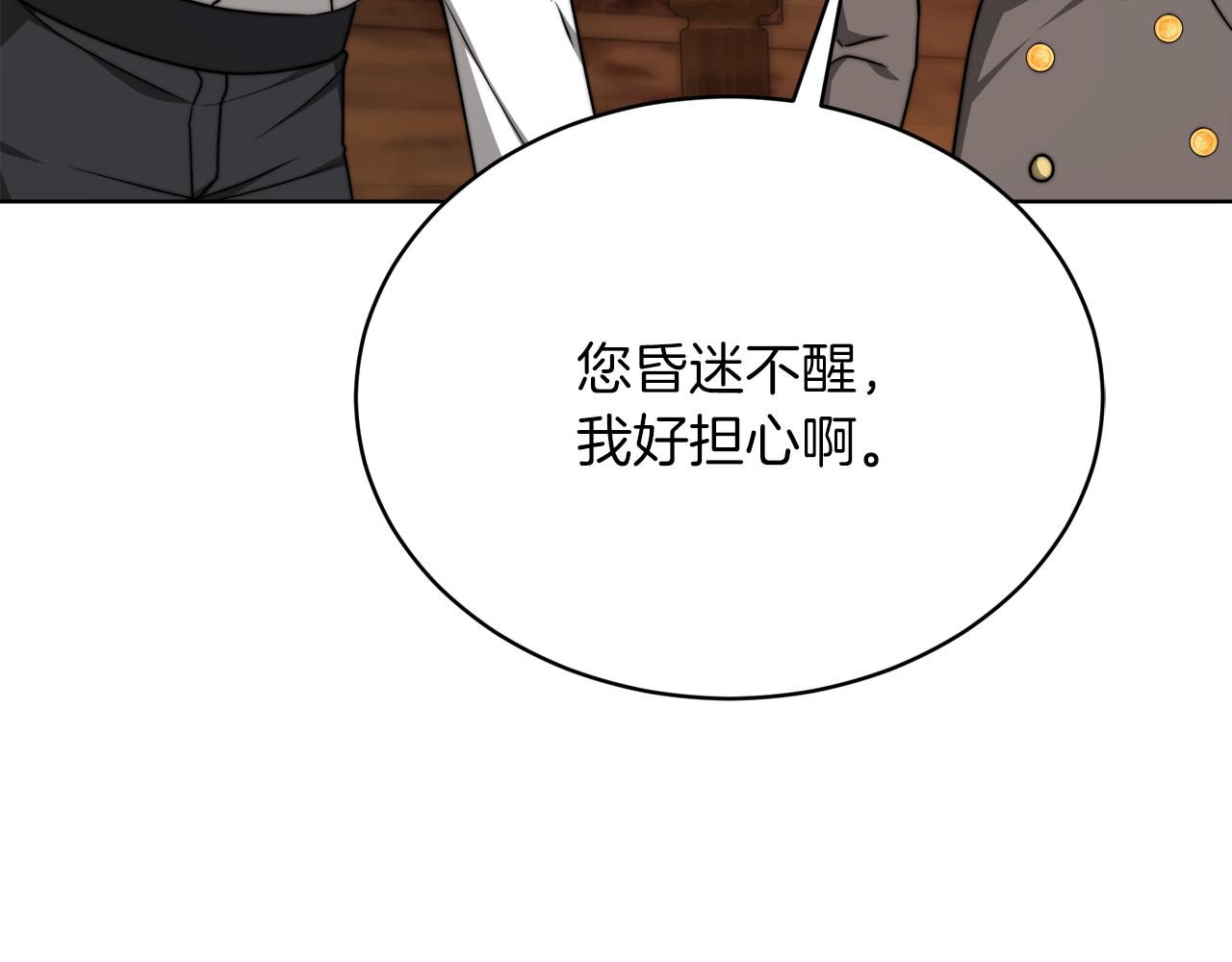 《皇女不想开挂了》第90话妈妈的心愿 第14页