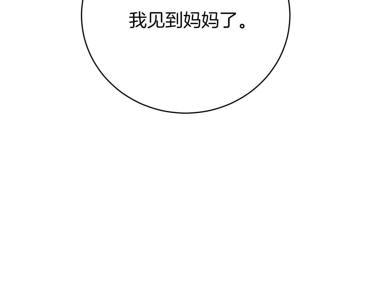 《皇女不想开挂了》第90话妈妈的心愿 第18页