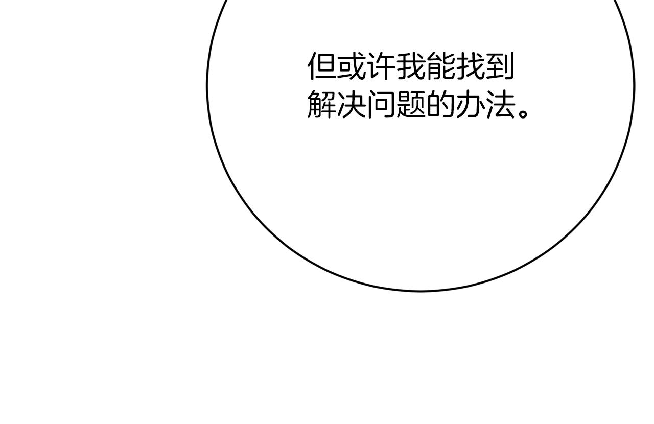 《皇女不想开挂了》第90话妈妈的心愿 第33页