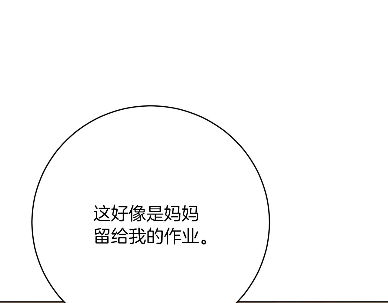 《皇女不想开挂了》第90话妈妈的心愿 第34页
