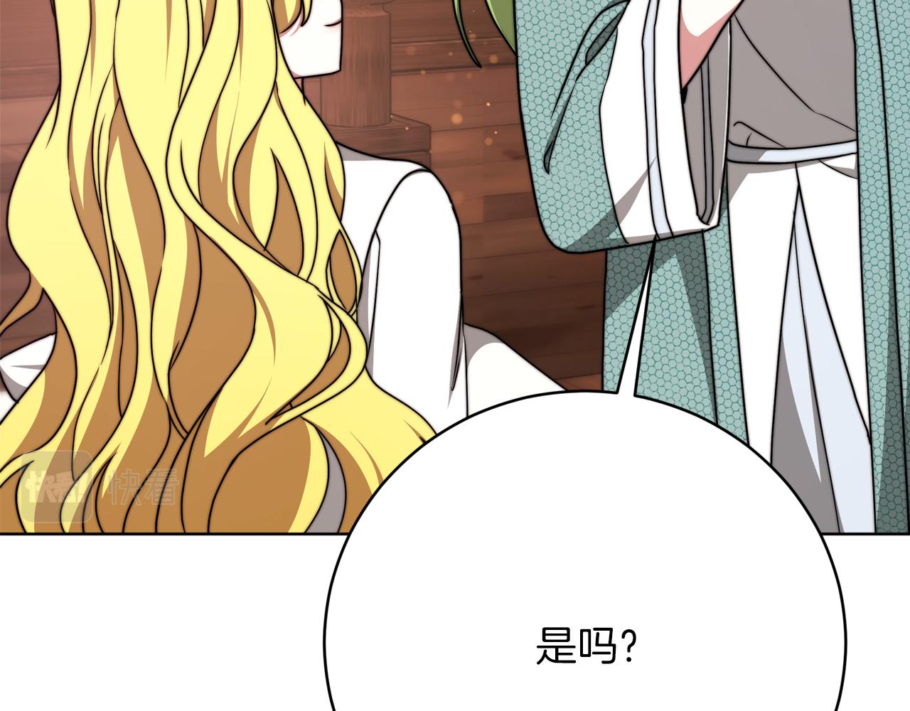 《皇女不想开挂了》第90话妈妈的心愿 第36页