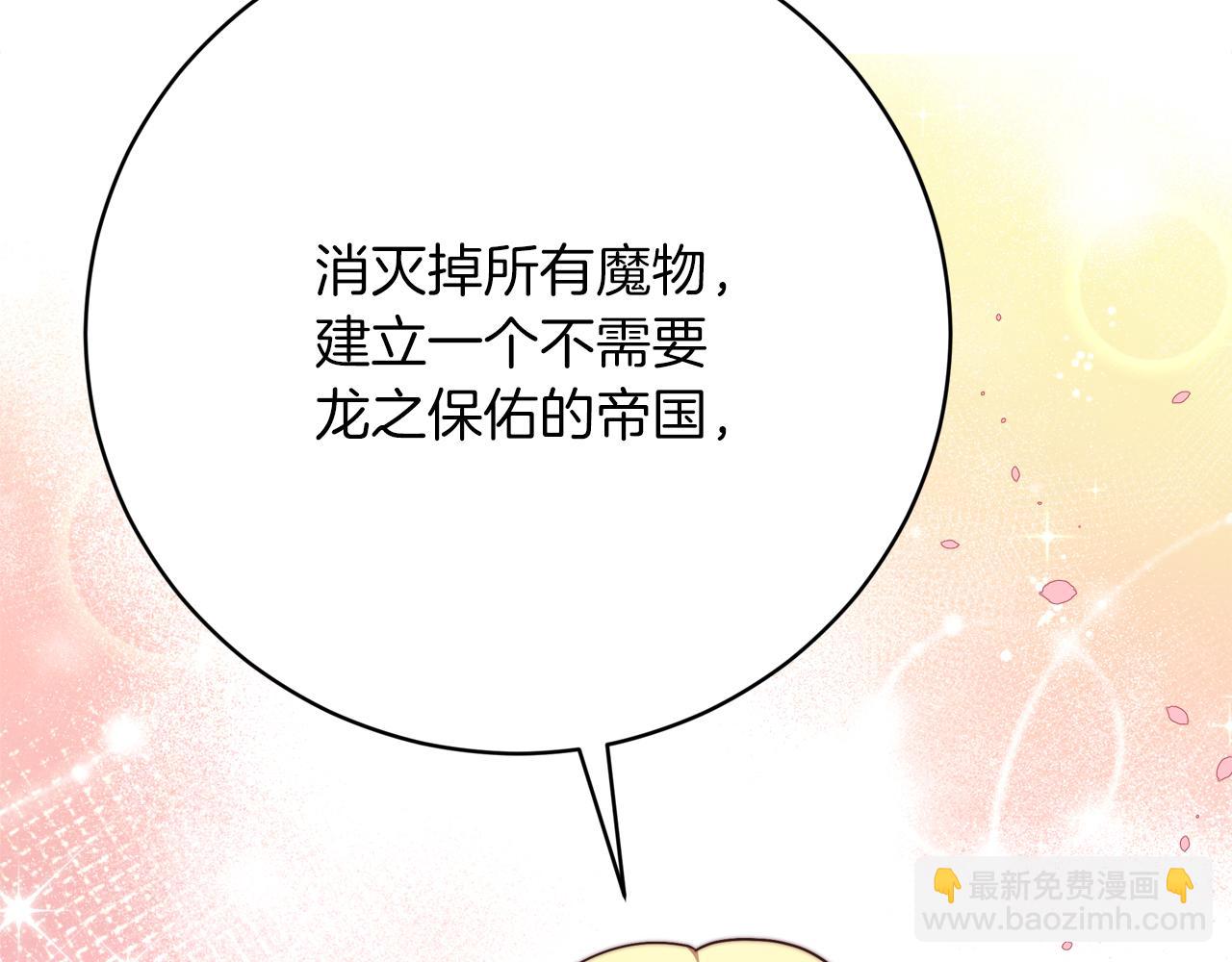 《皇女不想开挂了》第90话妈妈的心愿 第38页