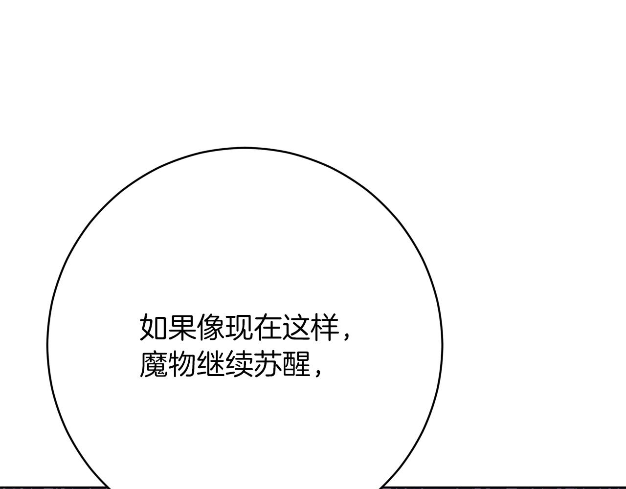 《皇女不想开挂了》第91话棘手的问题 第15页