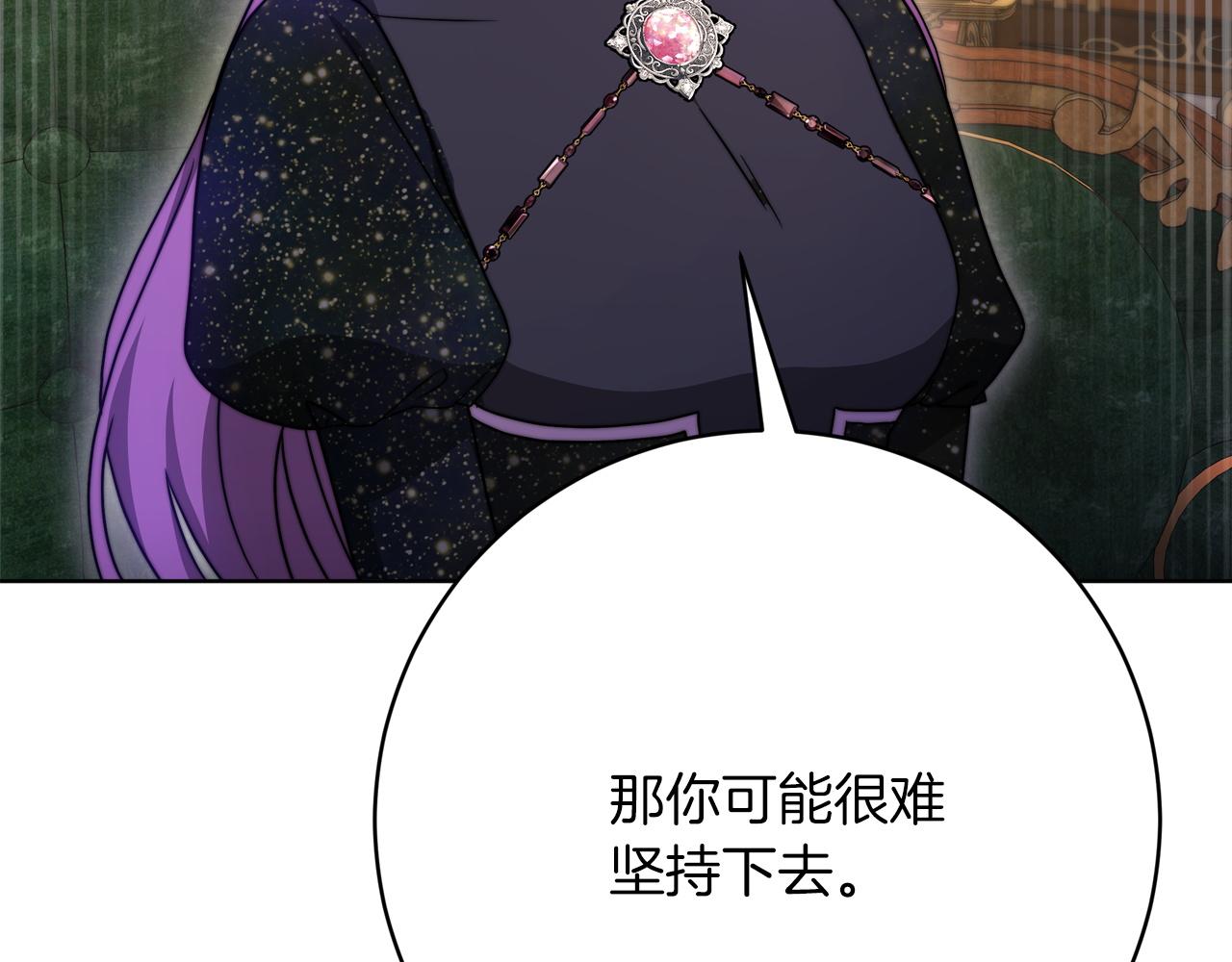 《皇女不想开挂了》第91话棘手的问题 第17页