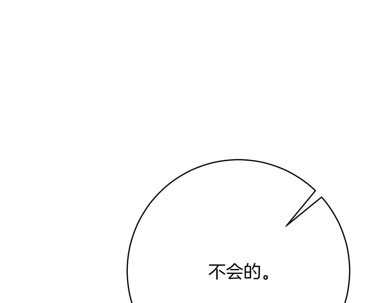 《皇女不想开挂了》第91话棘手的问题 第24页