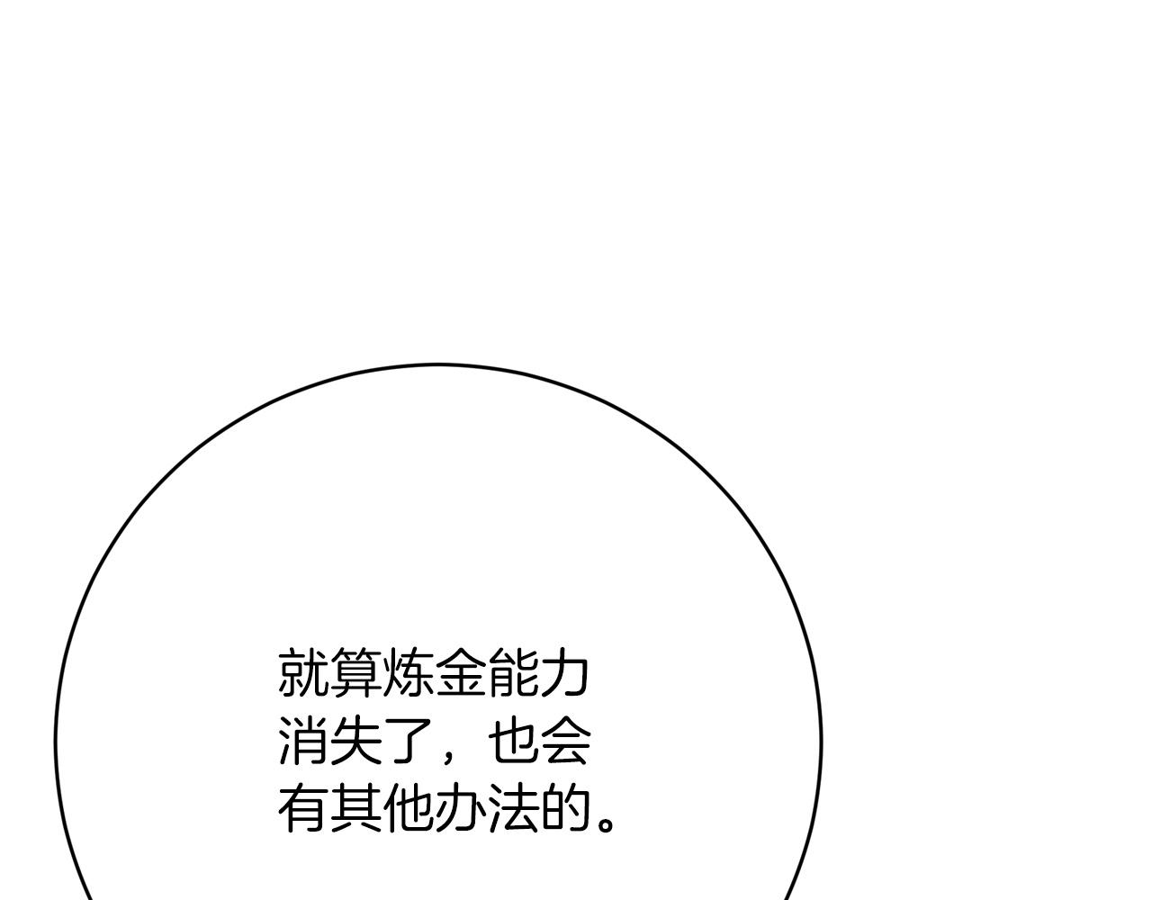 《皇女不想开挂了》第91话棘手的问题 第27页